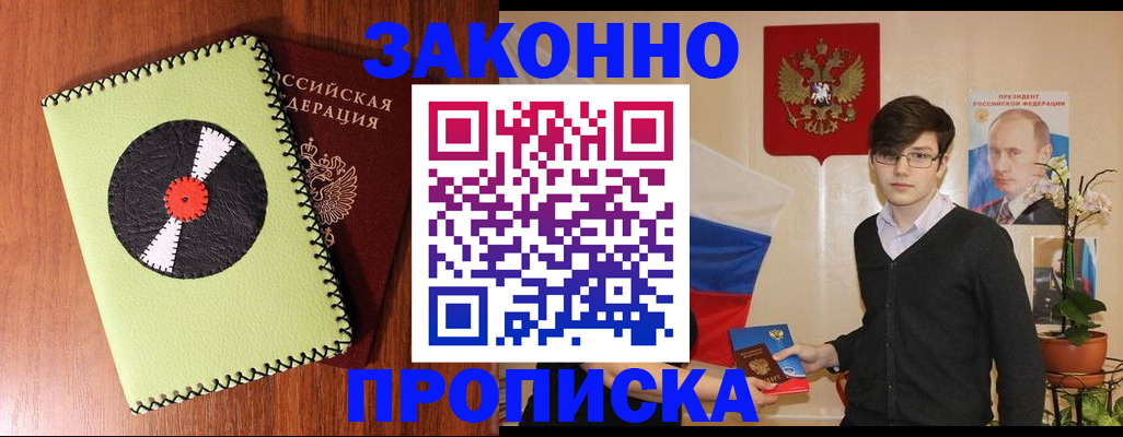 прописка для кредита в Хвалынске