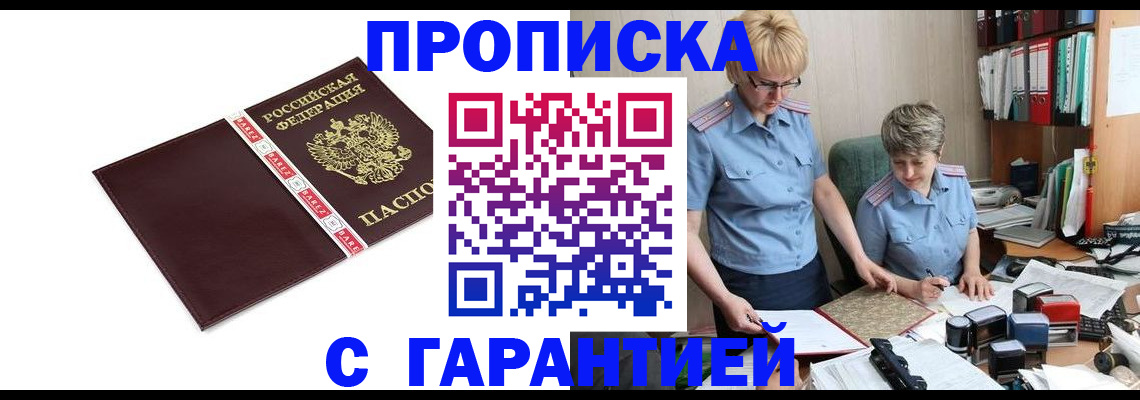 прописка в Хвалынске