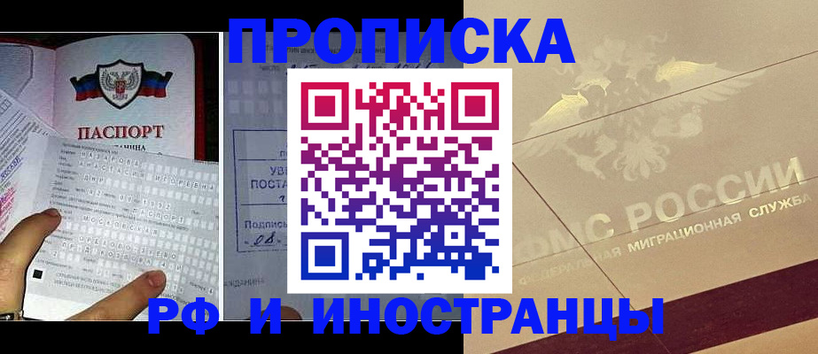 купить прописку в Хвалынске